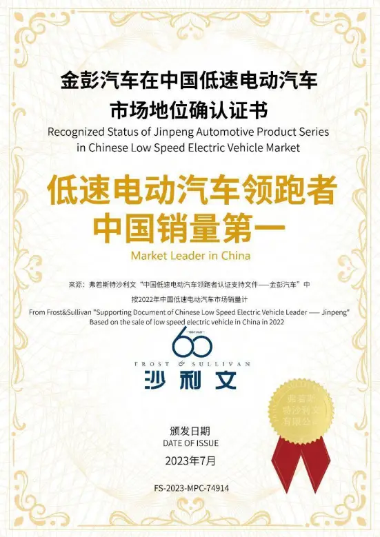 中国低速电动汽车品牌_金彭汽车低速电动车领跑者_中国销量第一认证低速电动车