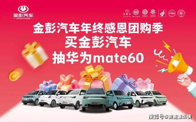 2025低速电动汽车政策_金彭汽车低速电动车行业领跑者_金彭汽车领冠甄冠米多车型升级
