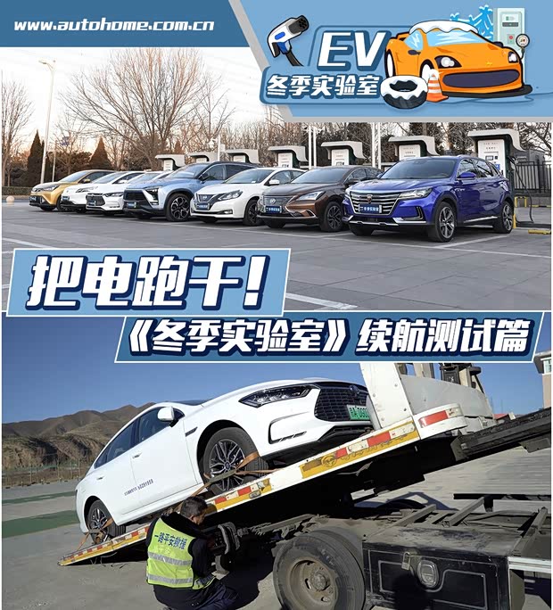 冬季实验室充电测试篇：只能干等？或许另有玄机