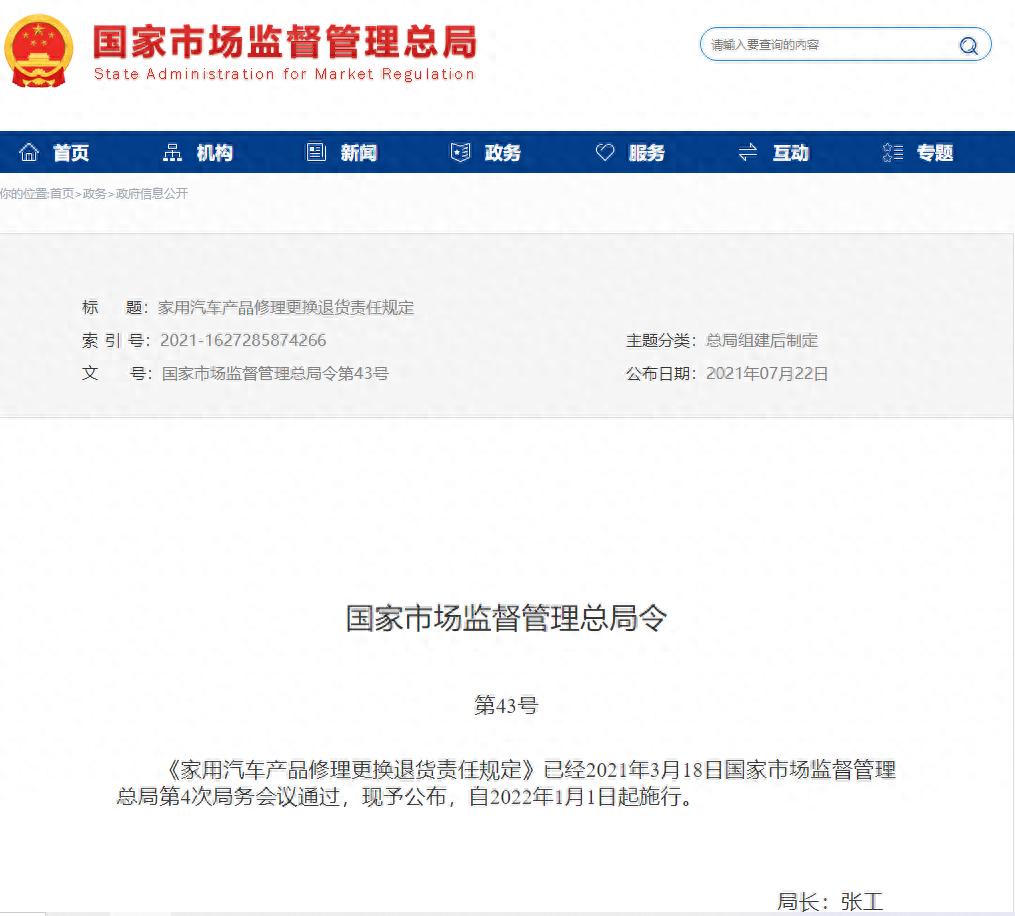 2022年施行！电池故障7日内包退换，新汽车“三包”法剑指新能源