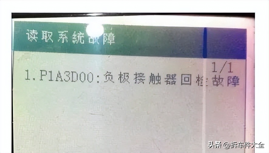 新能源电动汽车电池管理系统故障排除_比亚迪唐高压电池采样线故障排除_新能源电动汽车维修